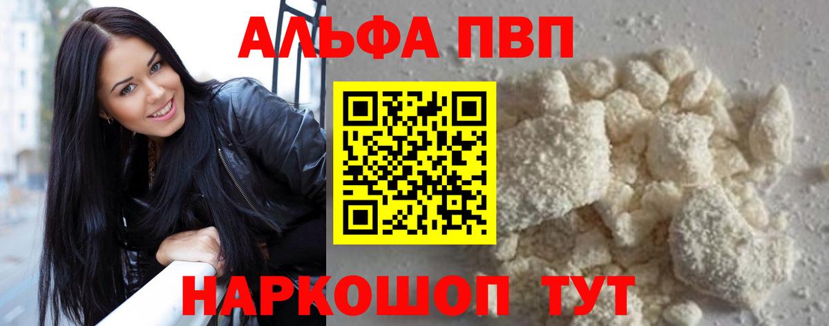 Alpha PVP крисы CK Обнинск