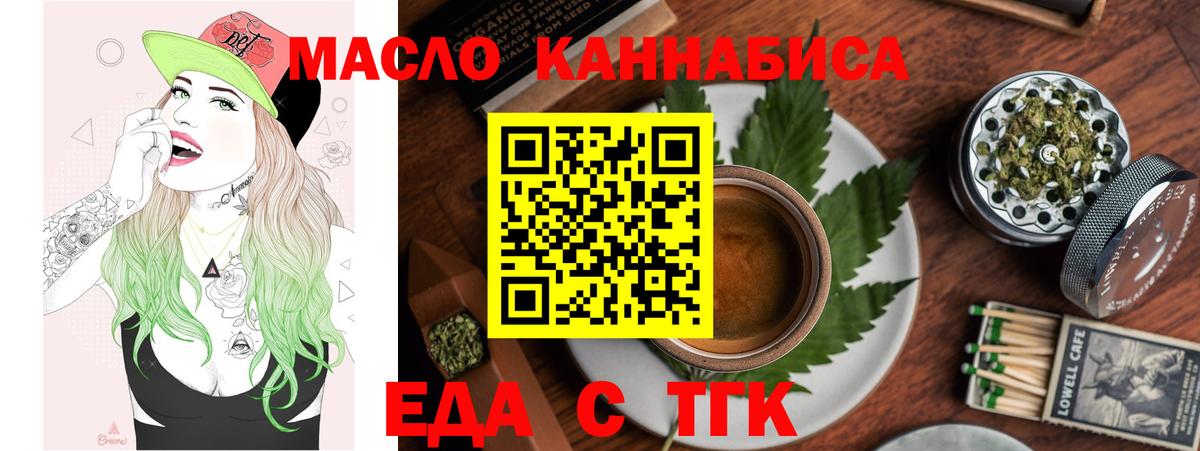Еда ТГК конопля Обнинск