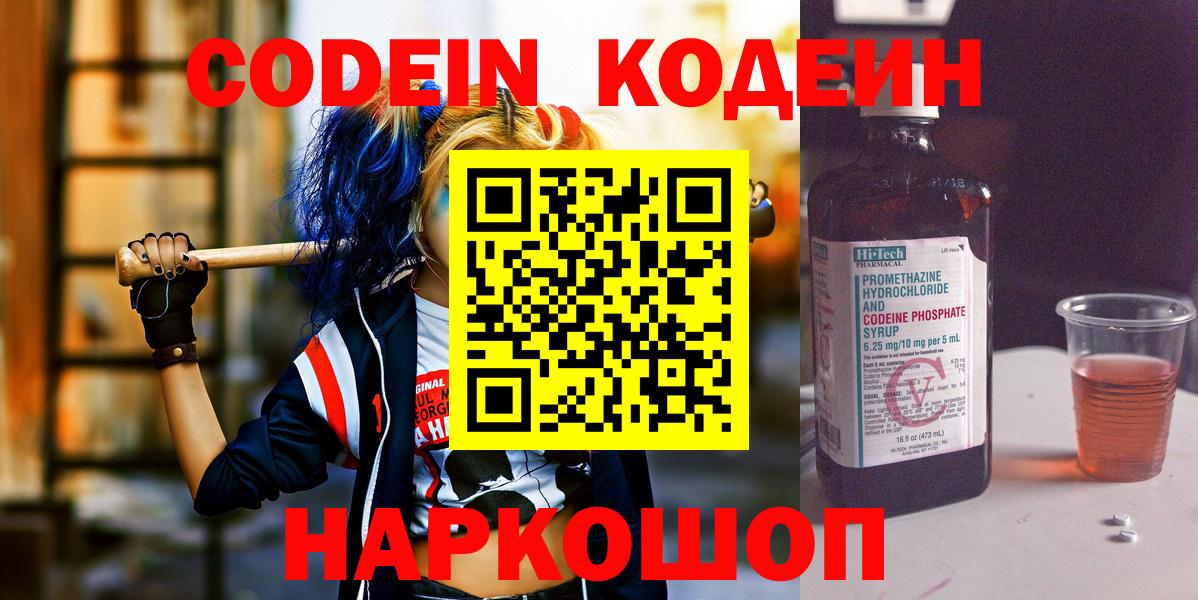 Кодеиновый сироп Lean Purple Drank  Вход с VPN  Кодеин Purple Drank  Обнинск 