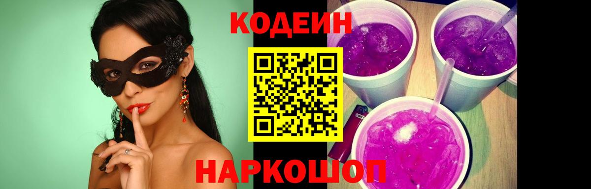 Кодеин напиток Lean (лин) Обнинск