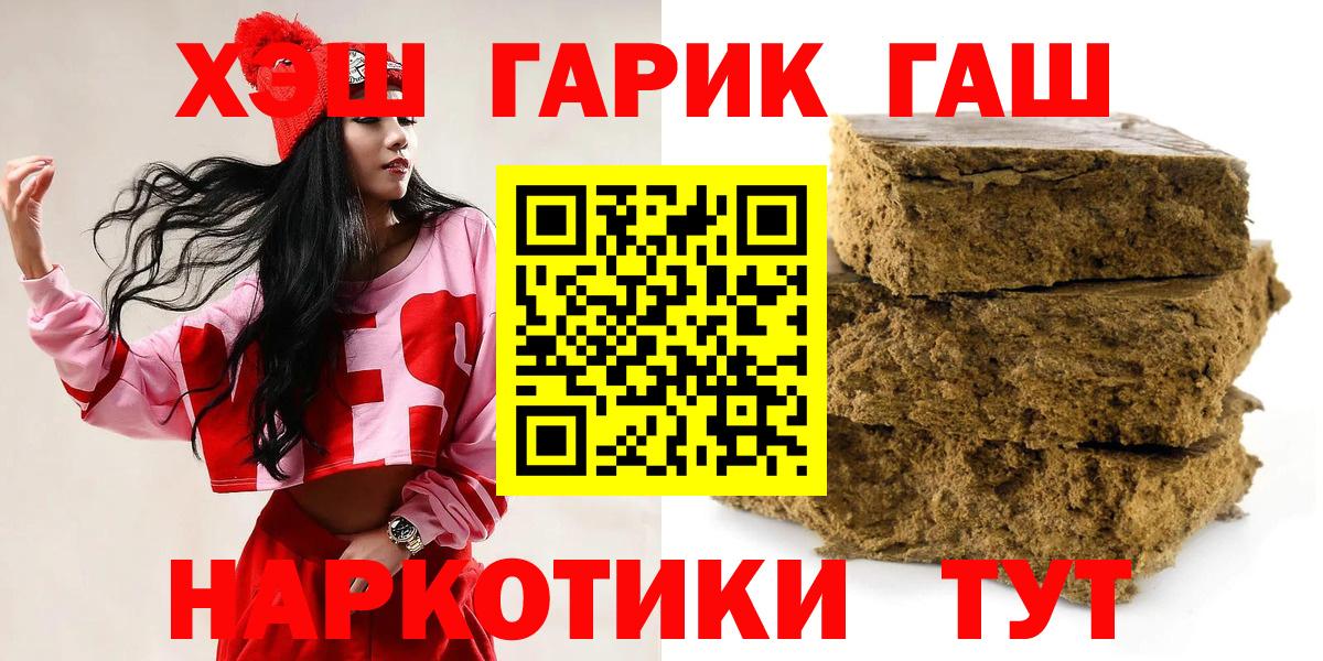 Гашиш гашик  Вход с VPN  ГАШИШ убойный  Обнинск 