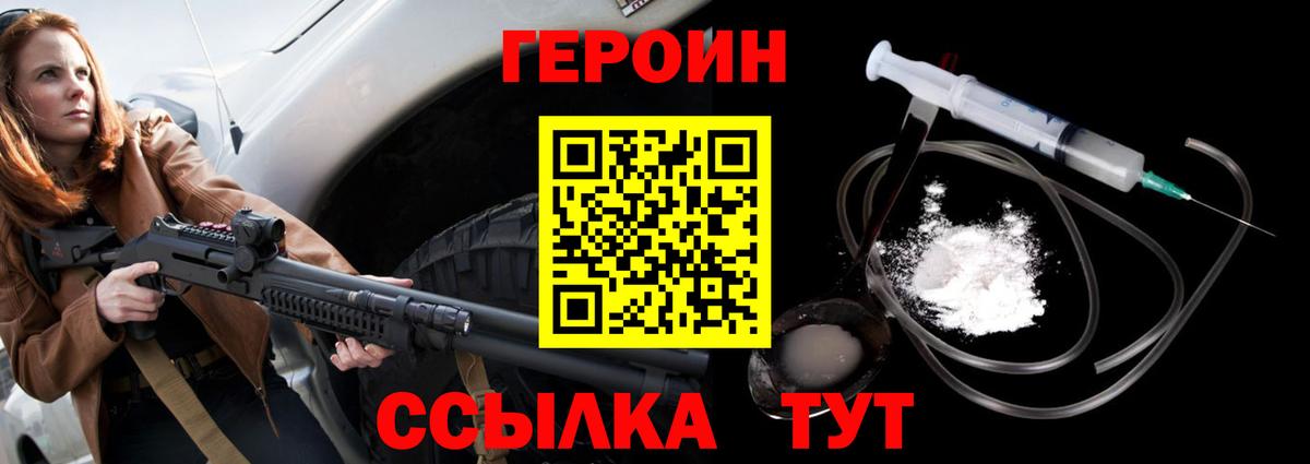 Героин белый Обнинск