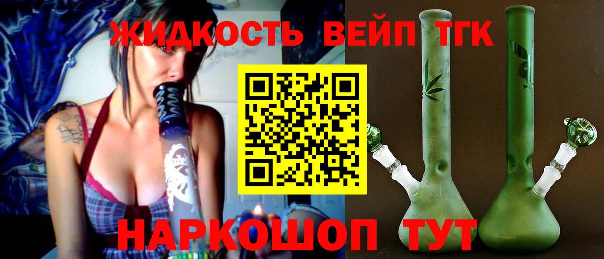 ТГК вейп с тгк Обнинск